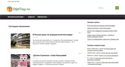 Desktop Screenshot of childtoys.ru