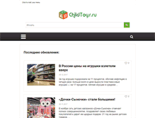 Tablet Screenshot of childtoys.ru